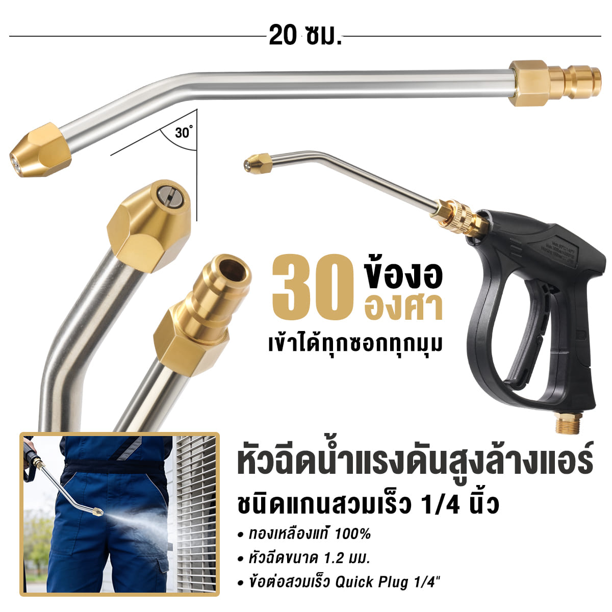 หัวฉีดล้างแอร์ DELTON รุ่น AS-030 1.2 มม_8